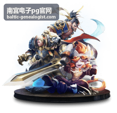 南宫电子pg官网客户端个人数据与统计页面